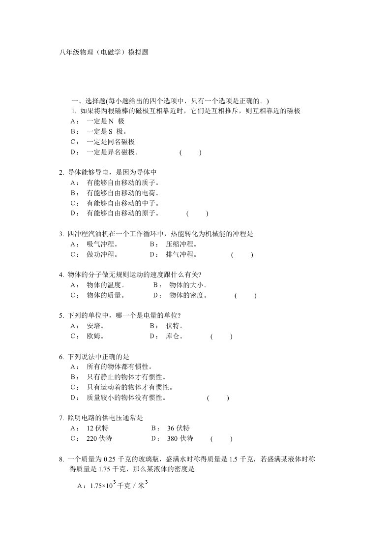 八年级物理有关电磁学习题