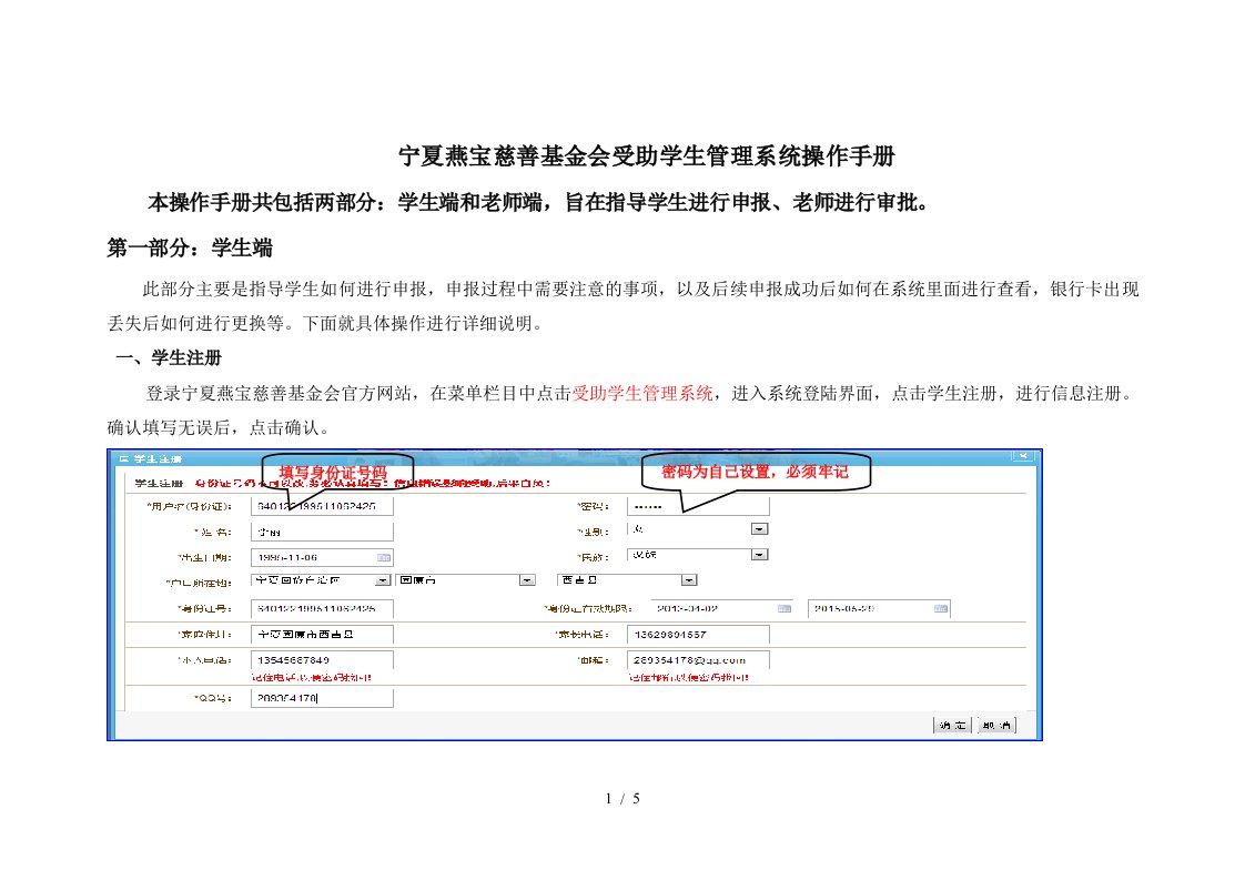 宁夏燕宝慈善基金会受助学生管理系统操作手册