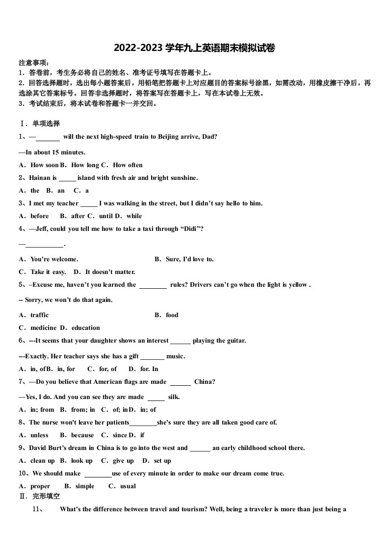 2022-2023学年河南省驻马店确山县联考九年级英语第一学期期末联考模拟试题含解析