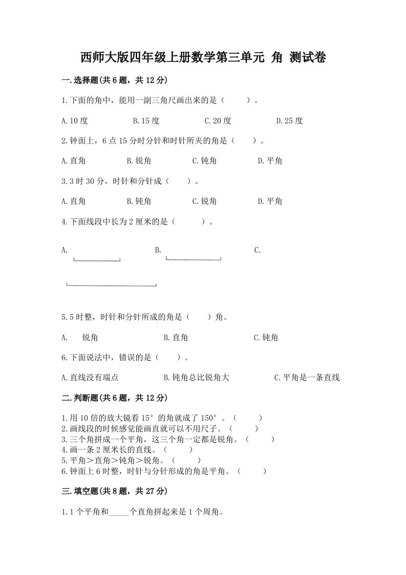 西师大版四年级上册数学第三单元