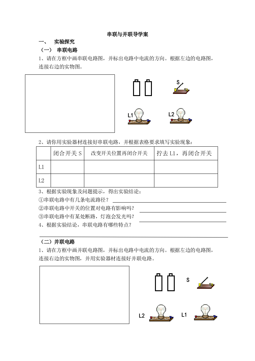 串联与并联导学案