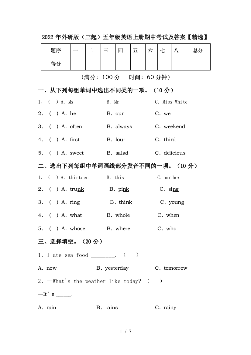 2022年外研版(三起)五年级英语上册期中考试及答案【精选】