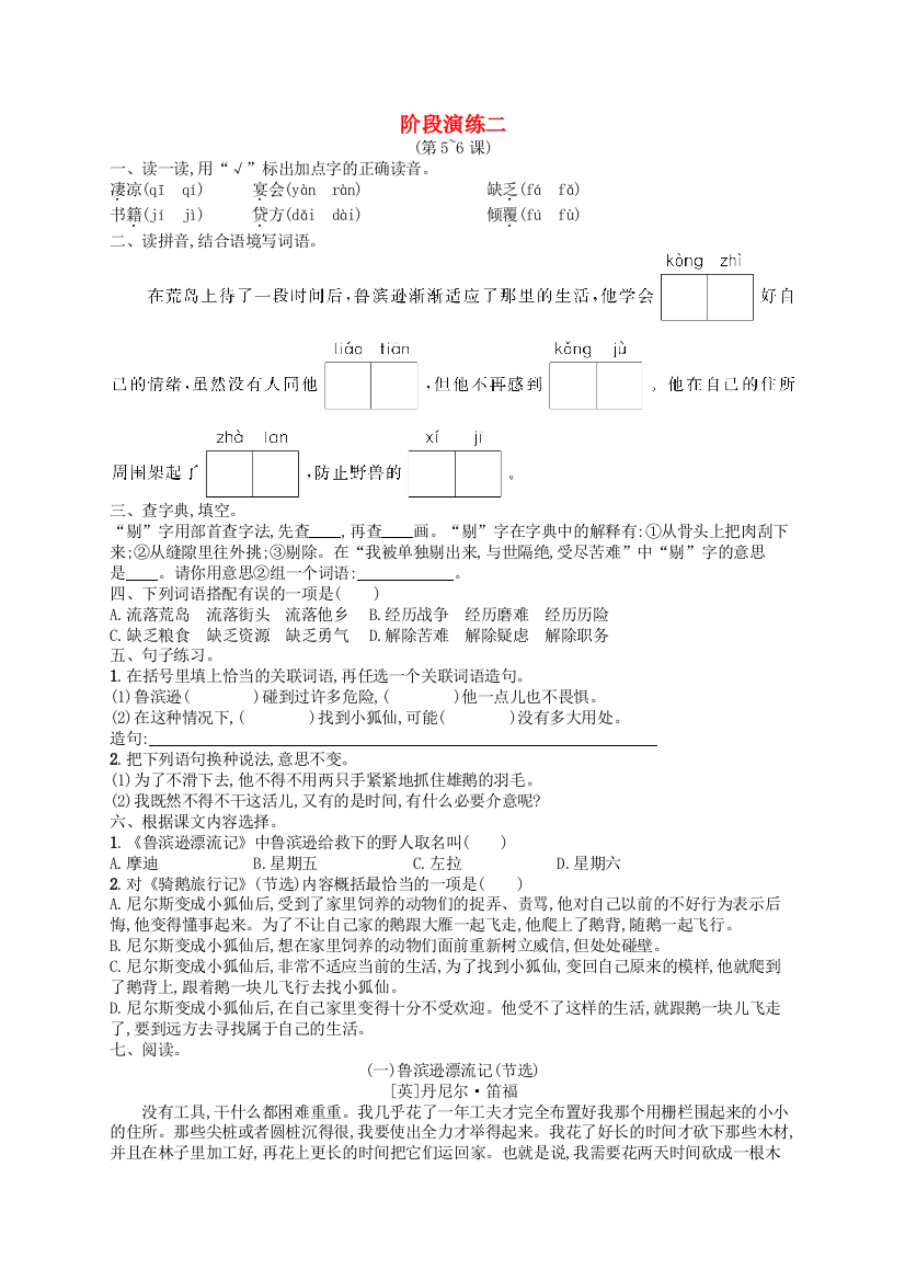 2022六年级语文下册