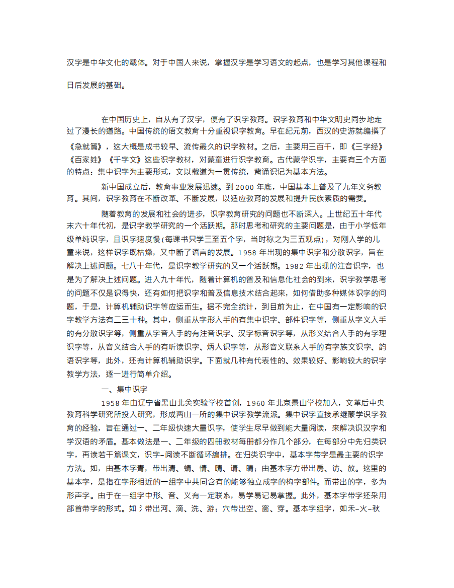 几种成功的识字教学方法