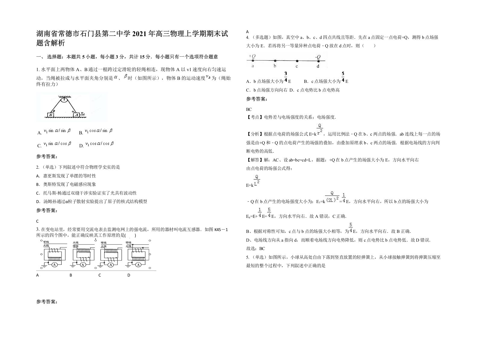 湖南省常德市石门县第二中学2021年高三物理上学期期末试题含解析