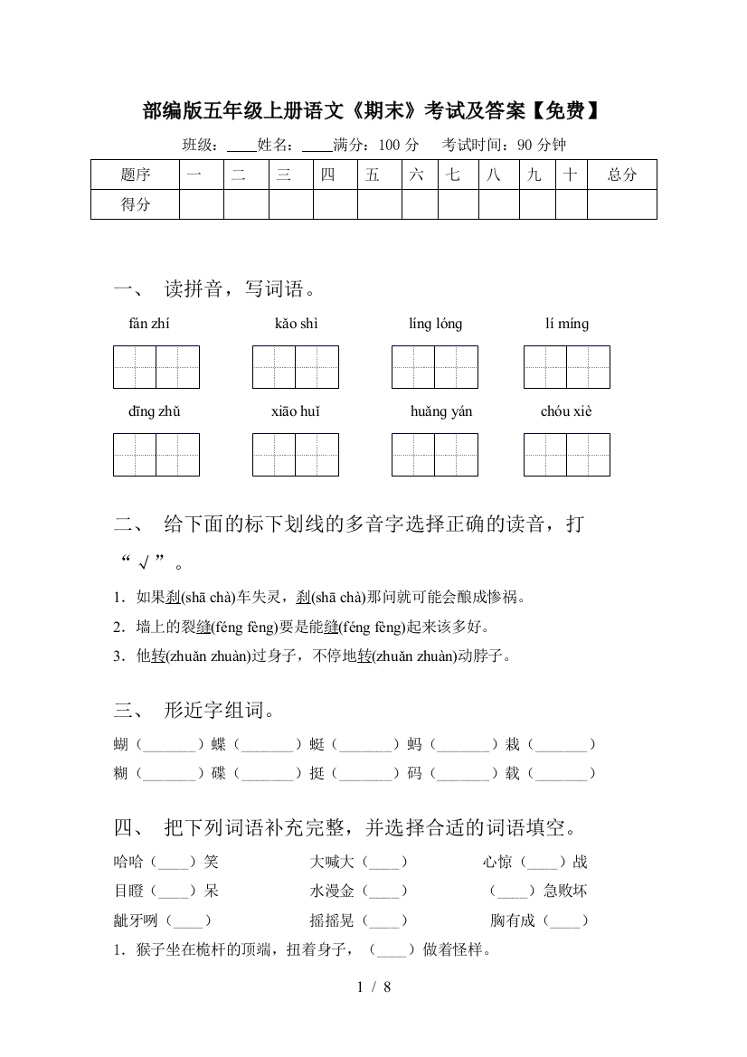 部编版五年级上册语文《期末》考试及答案【免费】