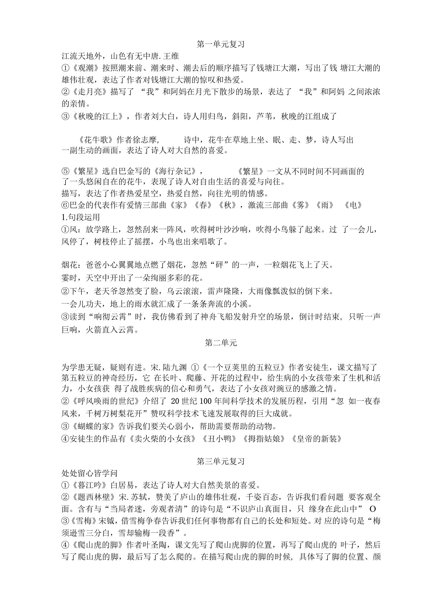 中小幼四上复习资料公开课教案教学设计课件试题卷【一等奖】