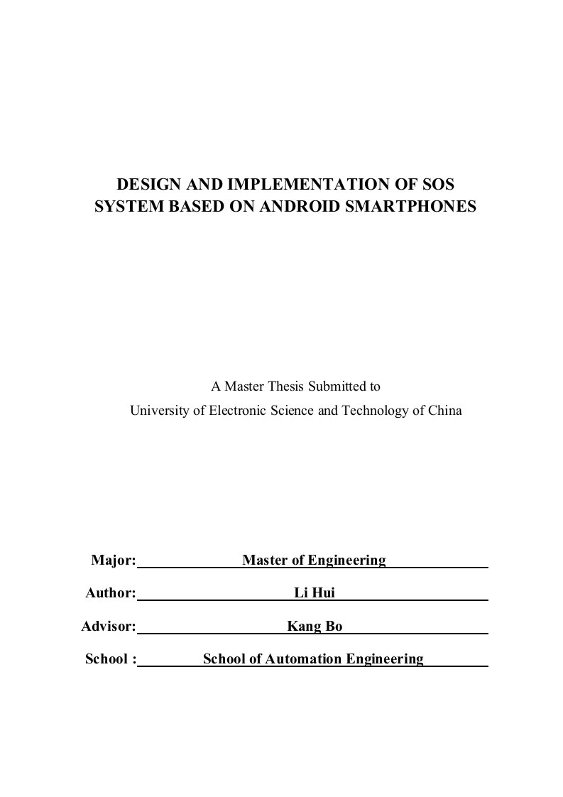 基于Android的智能手机求助系统的设计与实现-软件工程专业毕业论文