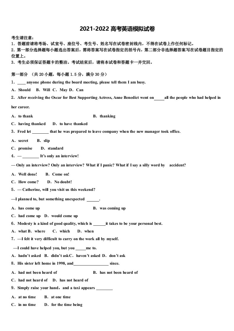 河南省洛阳市第一高中2021-2022学年高三第一次调研测试英语试卷含答案