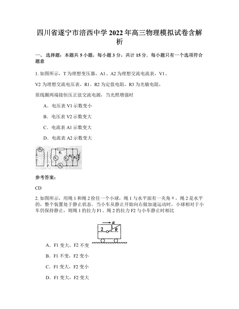 四川省遂宁市涪西中学2022年高三物理模拟试卷含解析