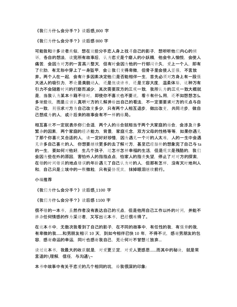 我们为什么会分手读后感800字