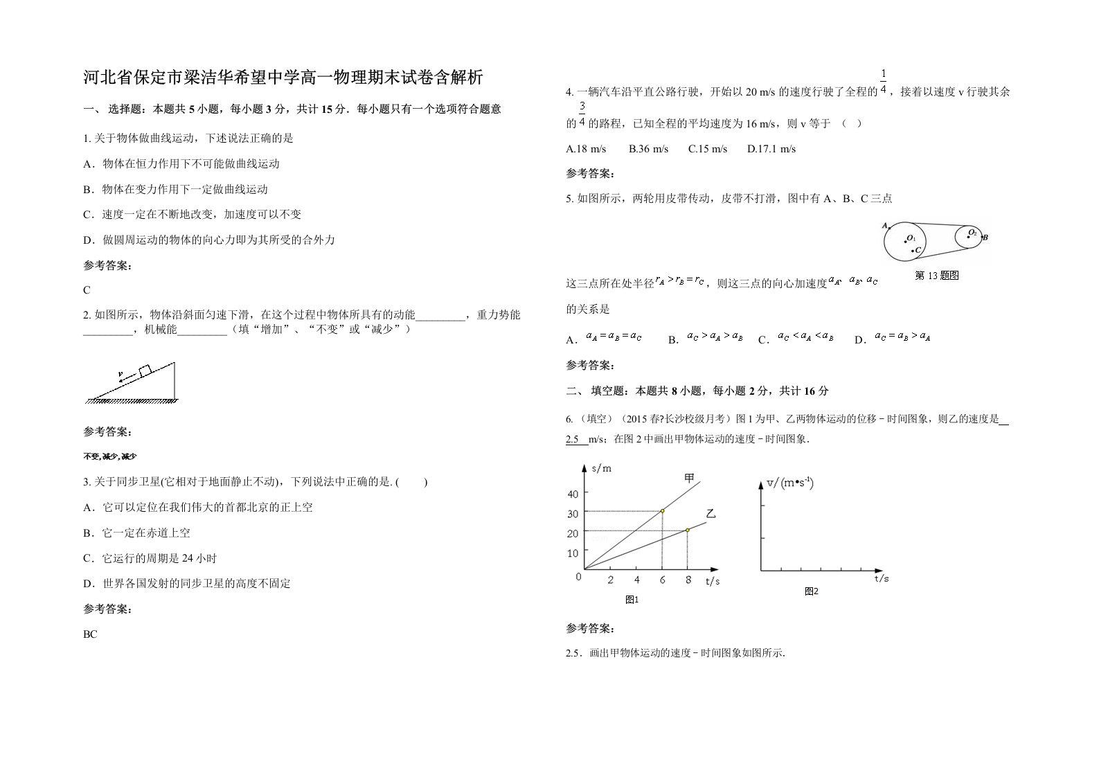 河北省保定市梁洁华希望中学高一物理期末试卷含解析