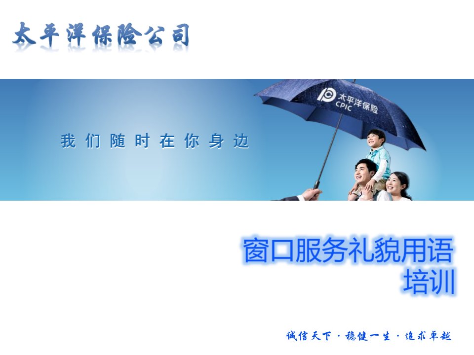 保险礼仪培训课件（PPT40页)