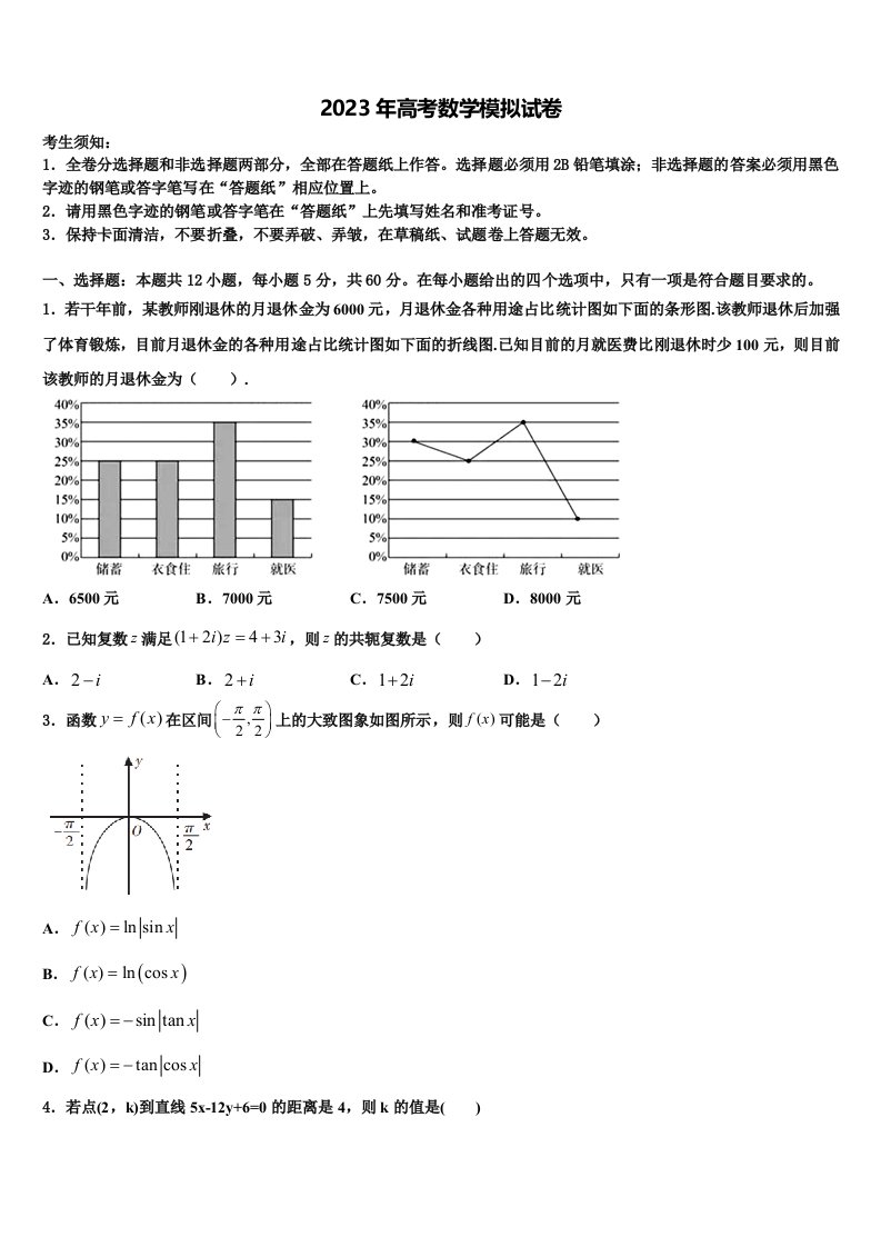 潍坊市重点中学2023年高三第三次测评数学试卷含解析