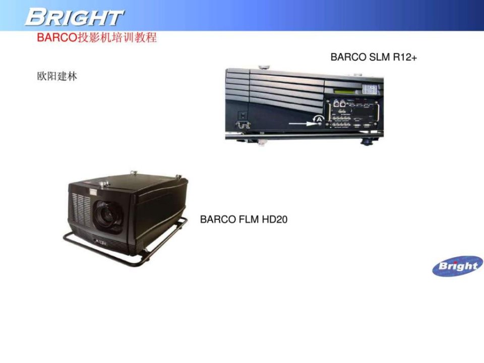 BARCO投影机培训教程.ppt