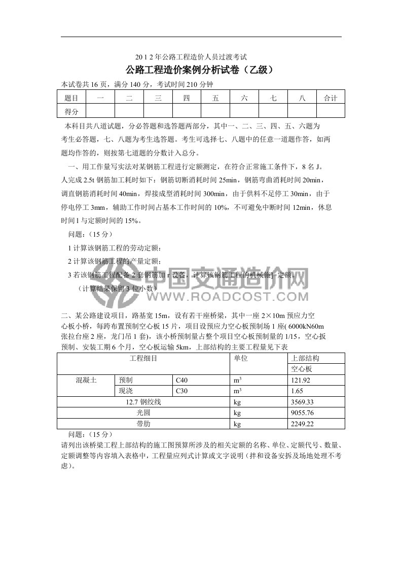 2012年公路造价师考试案例分析真题(乙级)(附答案)