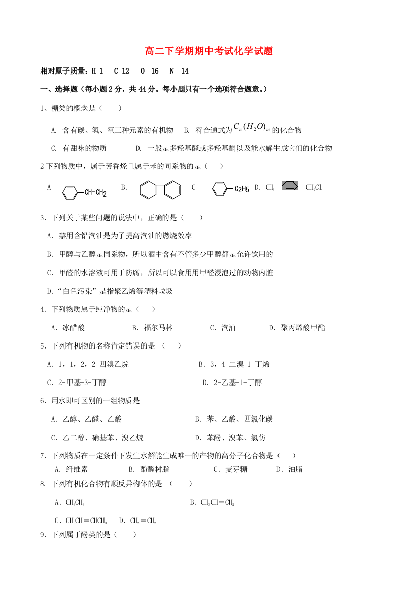 黑龙江省友谊县红兴隆管理局一中2013-2014学年高二化学下学期期中试题新人教版