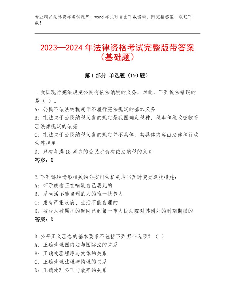 内部培训法律资格考试大全附答案（黄金题型）