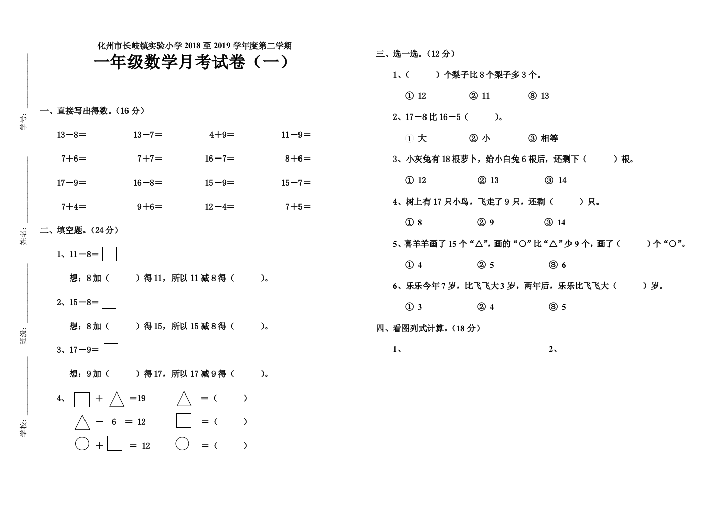 【小学中学教育精选】北师大版一年级数学下册月考试卷(一)