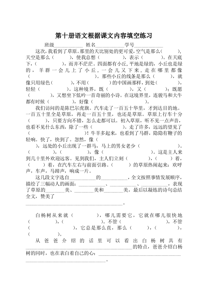 小学语文第十册根据课文内容填空练习