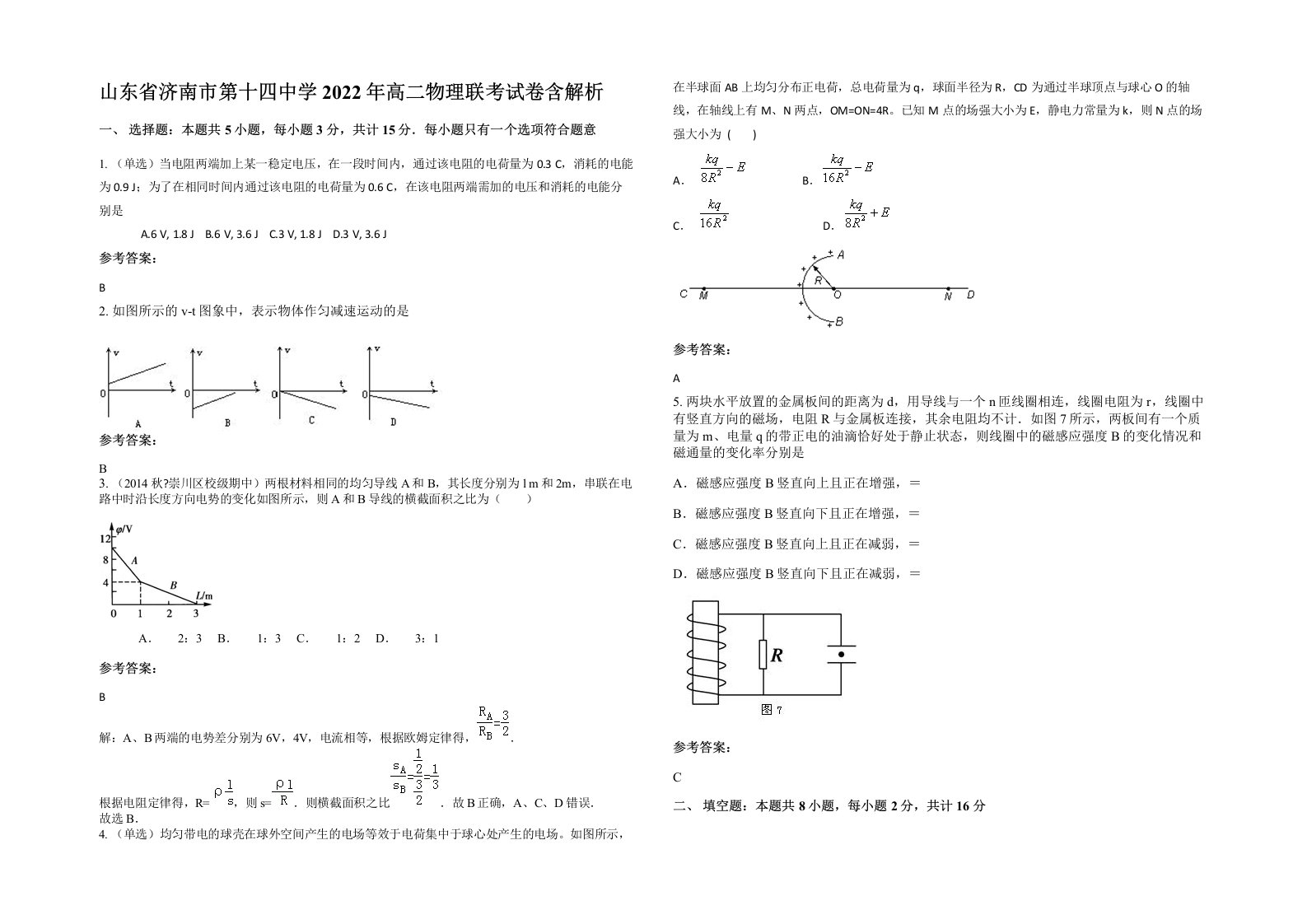 山东省济南市第十四中学2022年高二物理联考试卷含解析