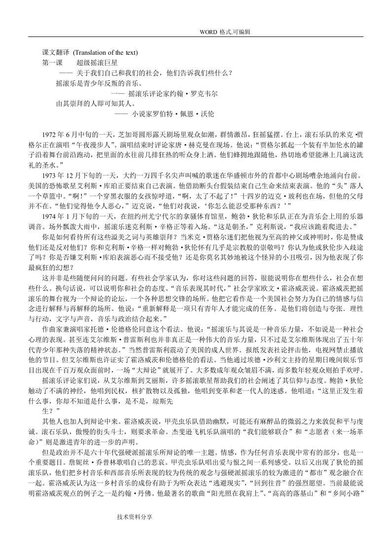 自学考试高级英语上册课文翻译