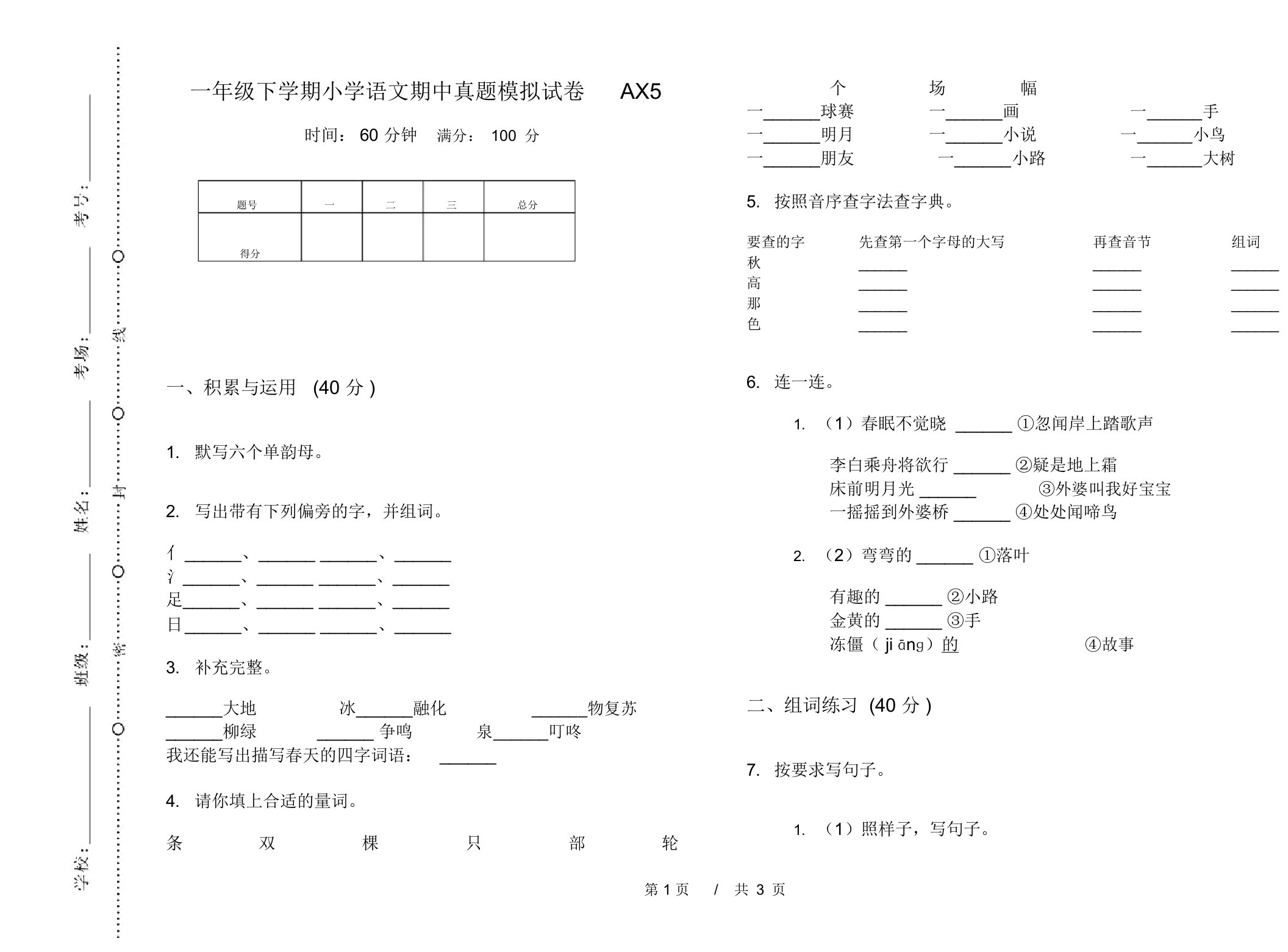 一年级下学期小学语文期中真题模拟试卷AX5