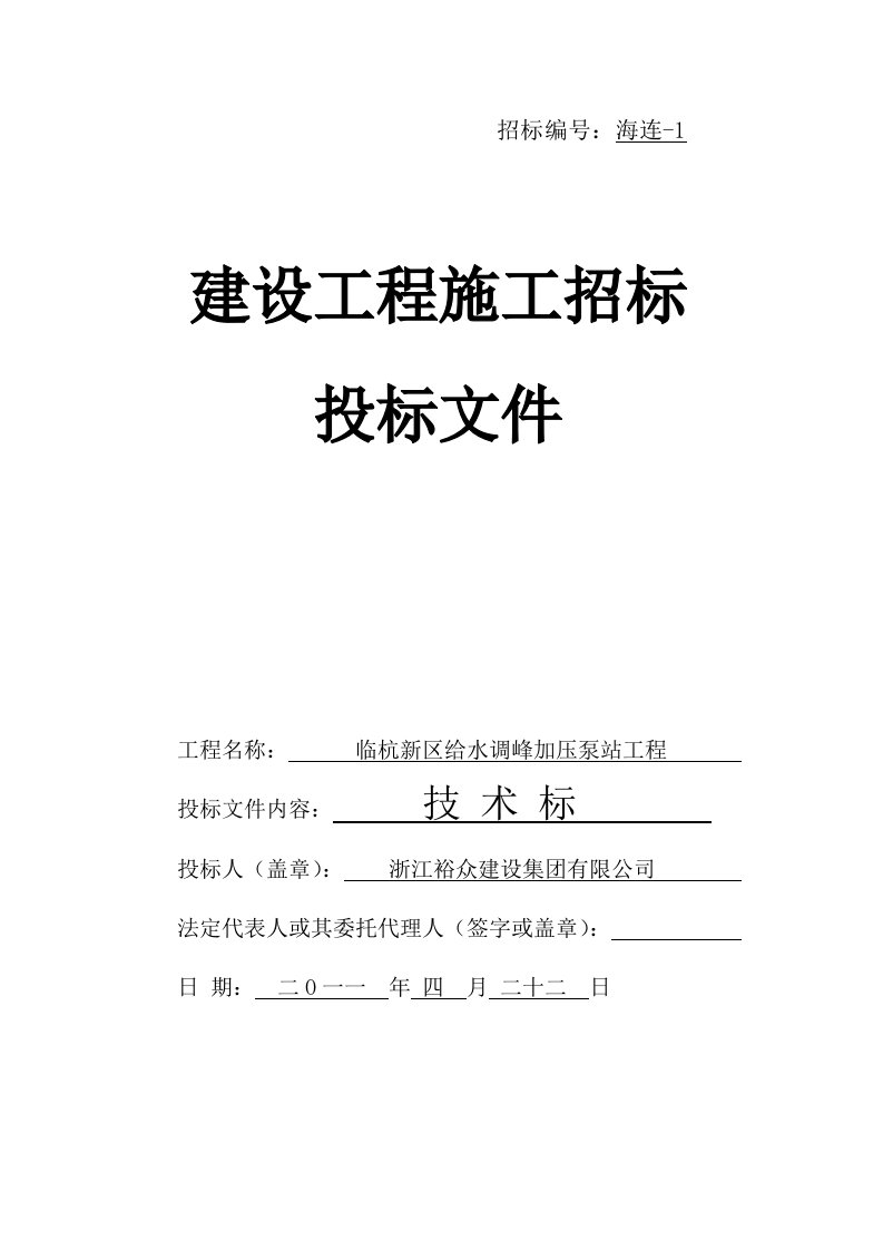 浙江某建设工程施工招标文件