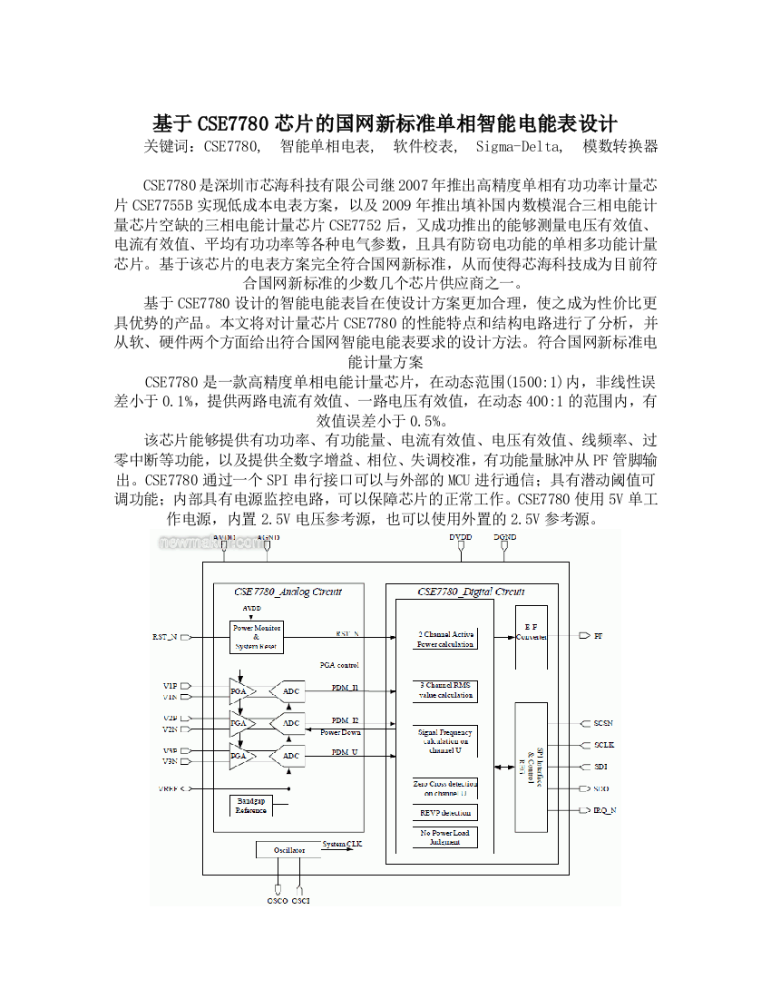 基于cse7780芯片的国网新标准单相智能电能表设计