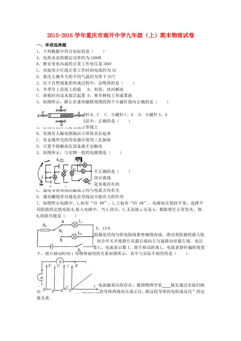 九年级物理上学期期末试卷（含解析）