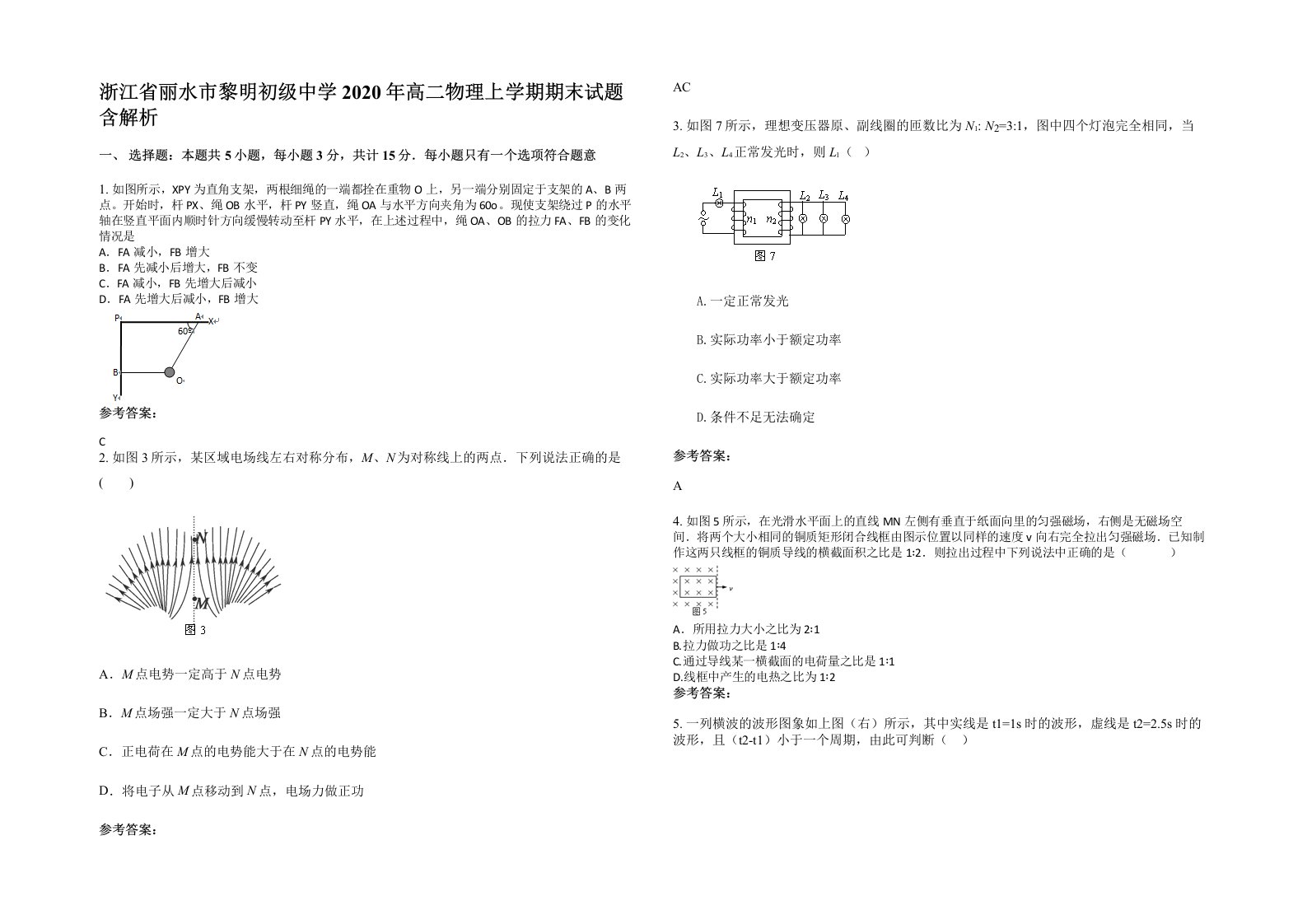 浙江省丽水市黎明初级中学2020年高二物理上学期期末试题含解析