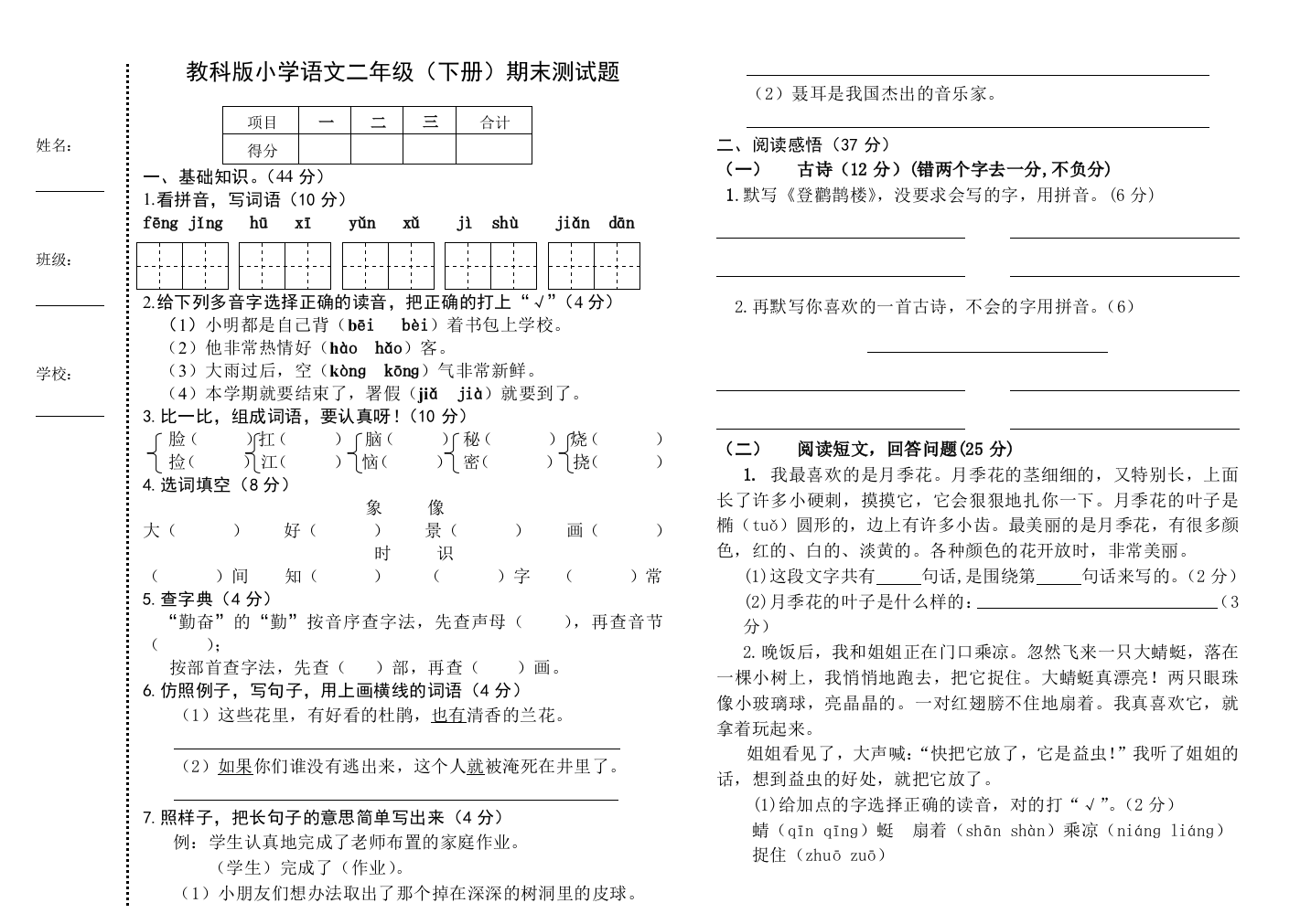 【小学中学教育精选】二年级语文下册期末测试题