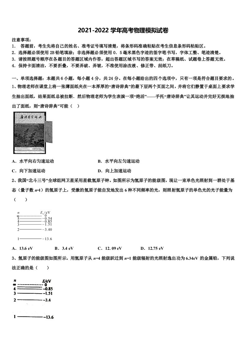 2021-2022学年青海省西宁市三校高三（最后冲刺）物理试卷含解析