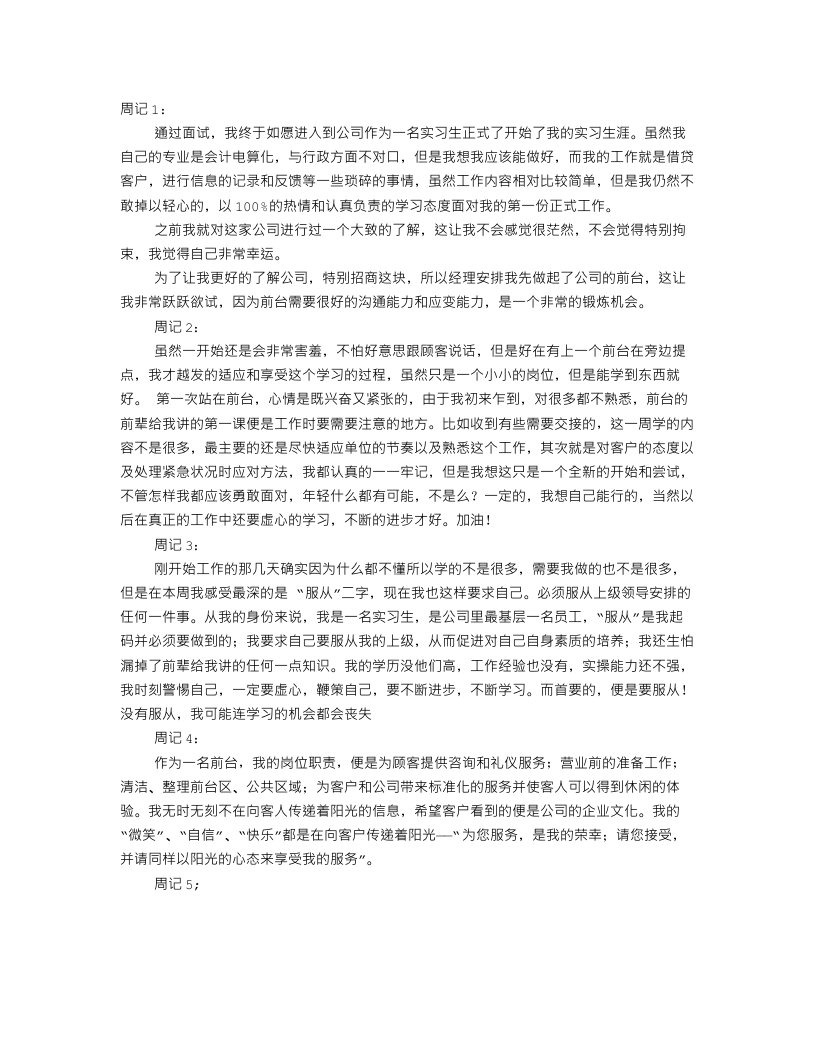 行政前台实习周记