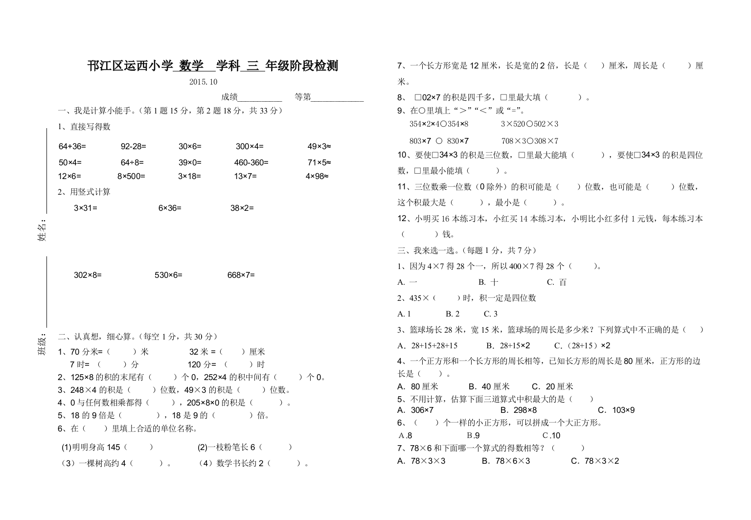 数学学科三年级检测