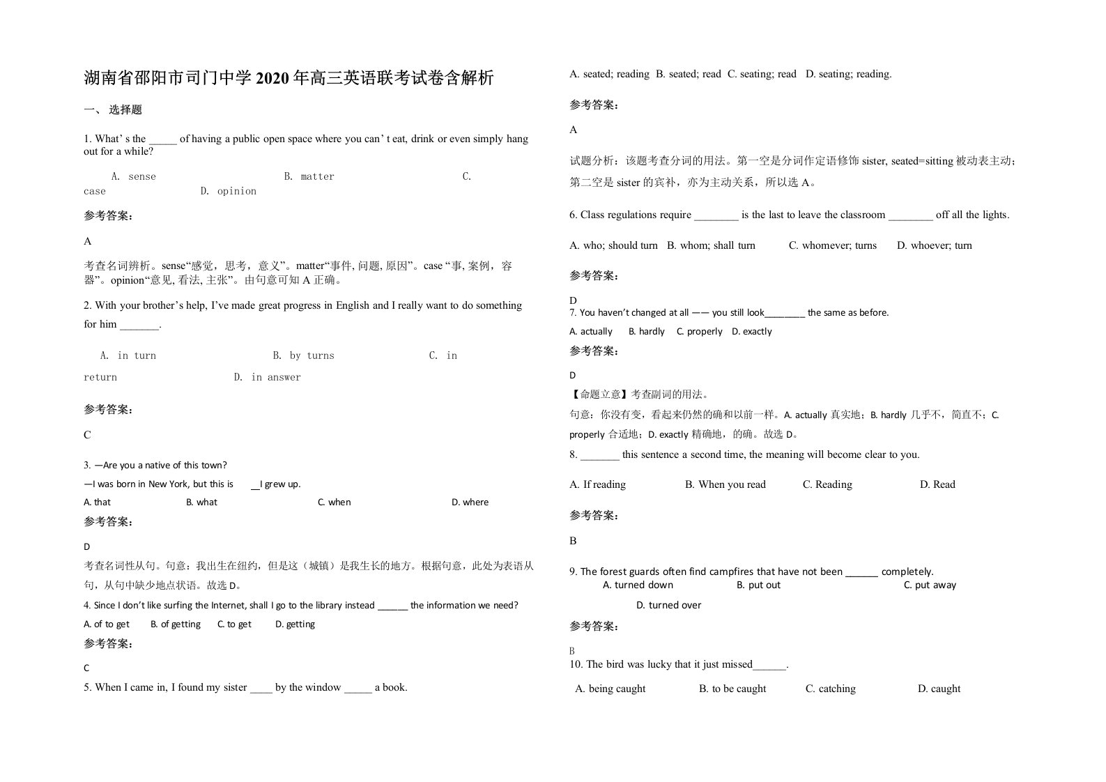 湖南省邵阳市司门中学2020年高三英语联考试卷含解析