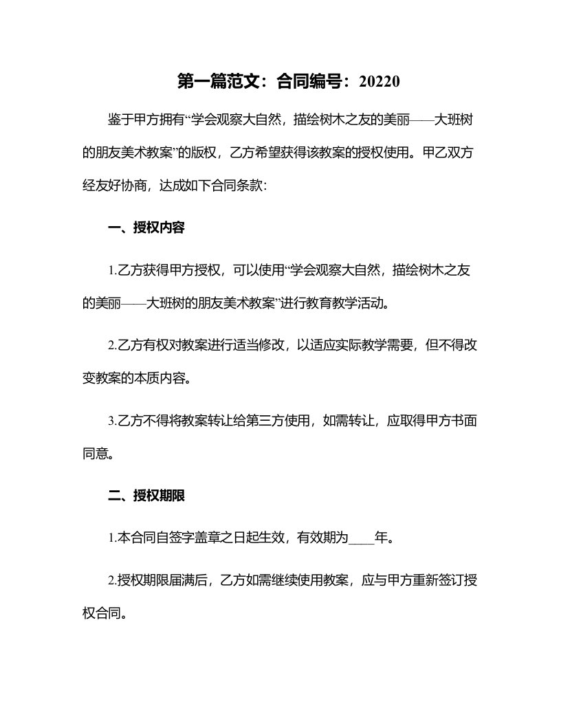 学会观察大自然，描绘树木之友的美丽——大班树的朋友美术教案