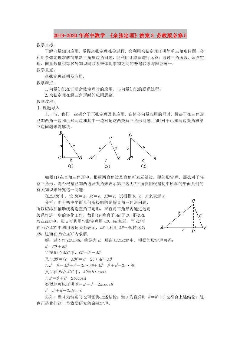 2019-2020年高中数学