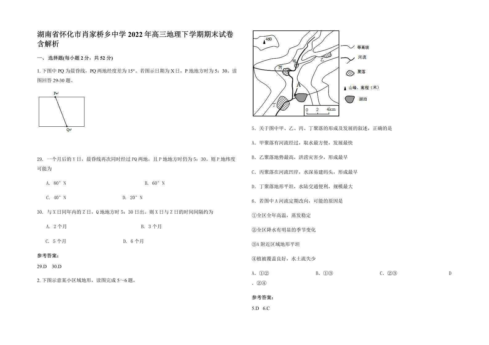 湖南省怀化市肖家桥乡中学2022年高三地理下学期期末试卷含解析