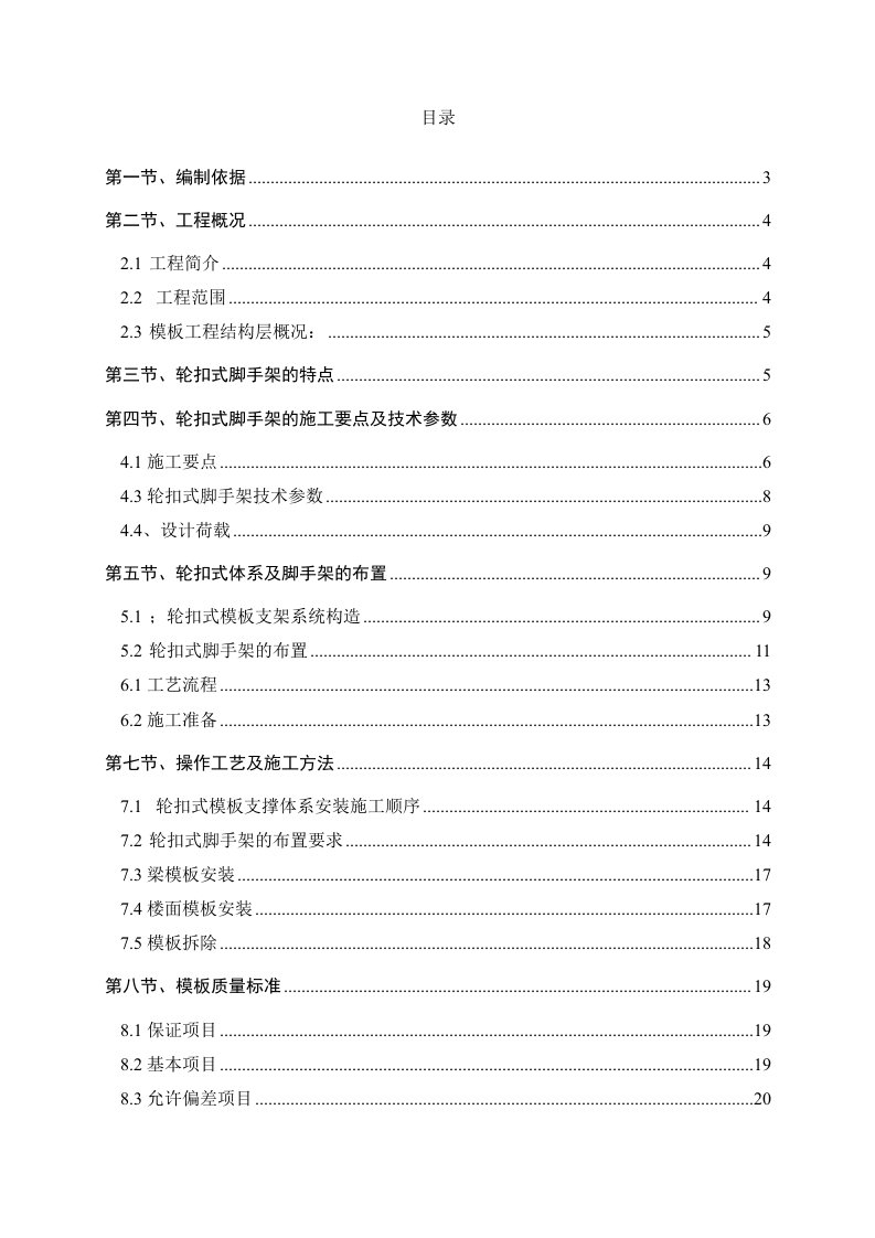 轮扣式支架专项施工方案