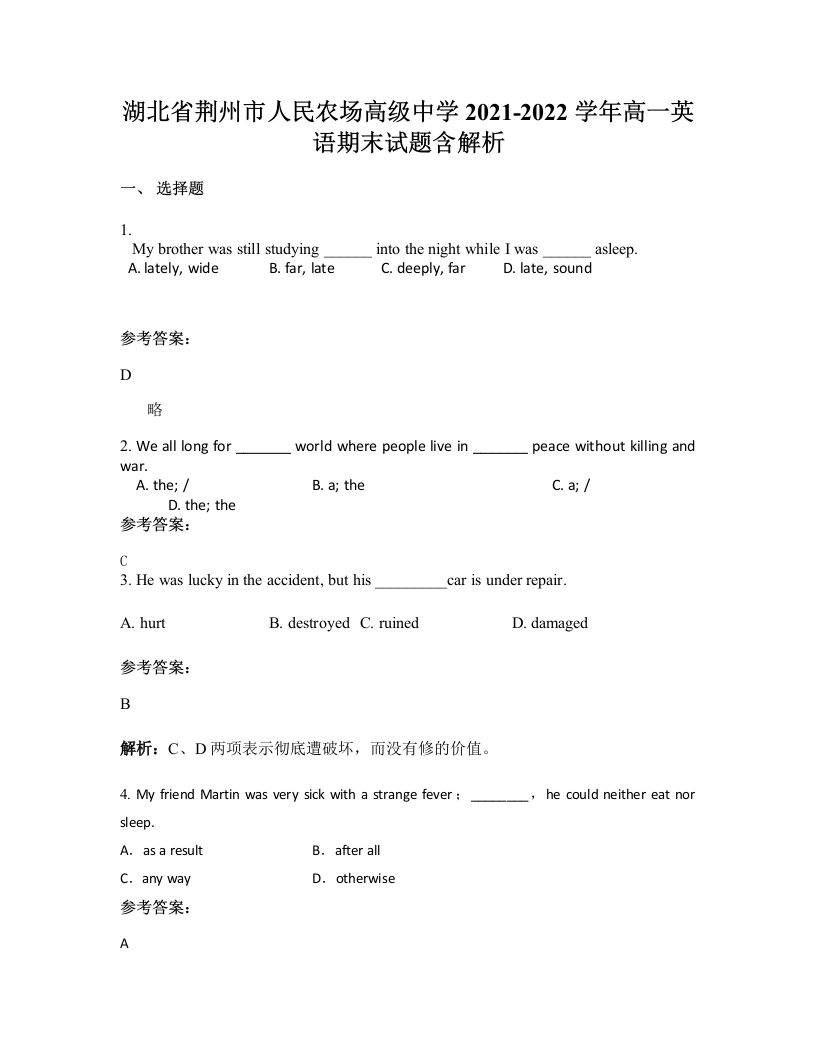 湖北省荆州市人民农场高级中学2021-2022学年高一英语期末试题含解析