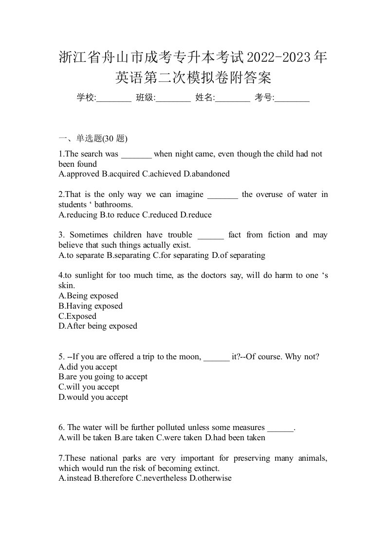 浙江省舟山市成考专升本考试2022-2023年英语第二次模拟卷附答案