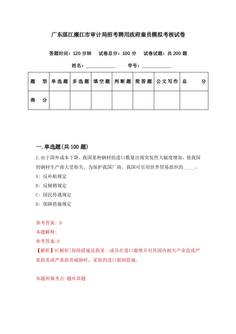 广东湛江廉江市审计局招考聘用政府雇员模拟考核试卷0