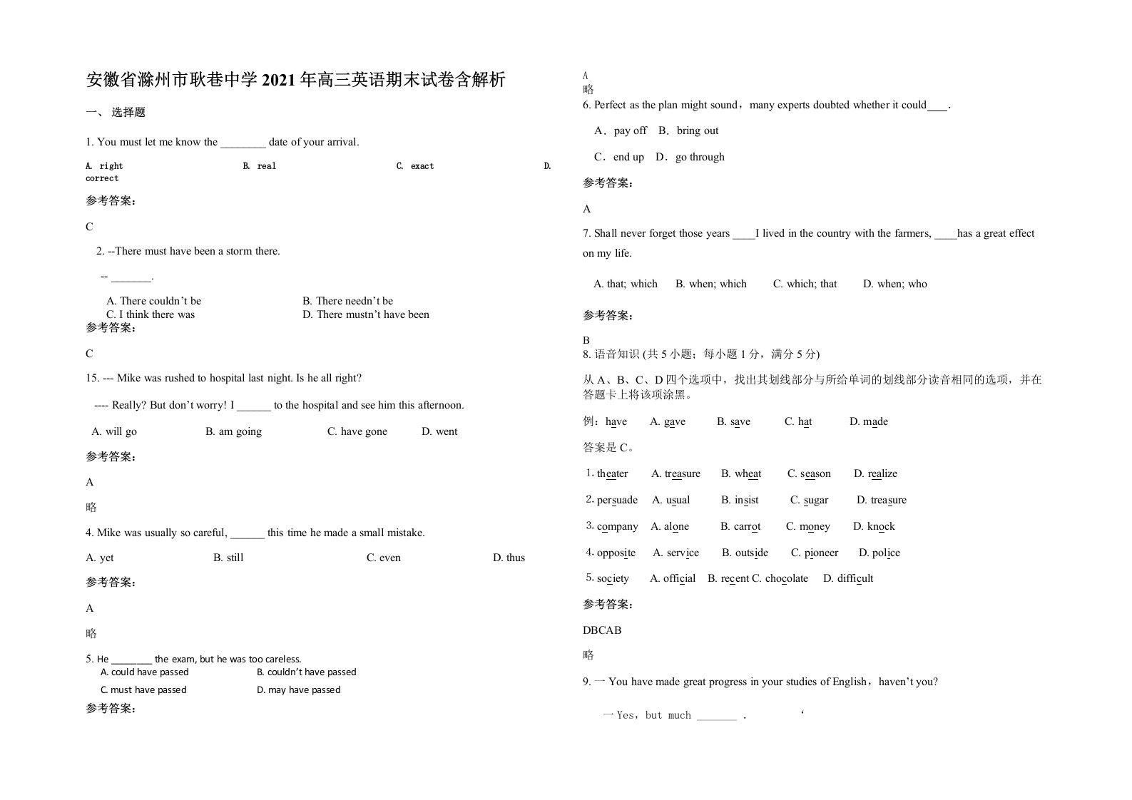 安徽省滁州市耿巷中学2021年高三英语期末试卷含解析