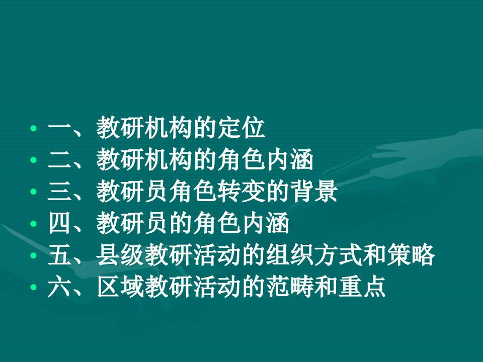 教研活动的组织与策划方案