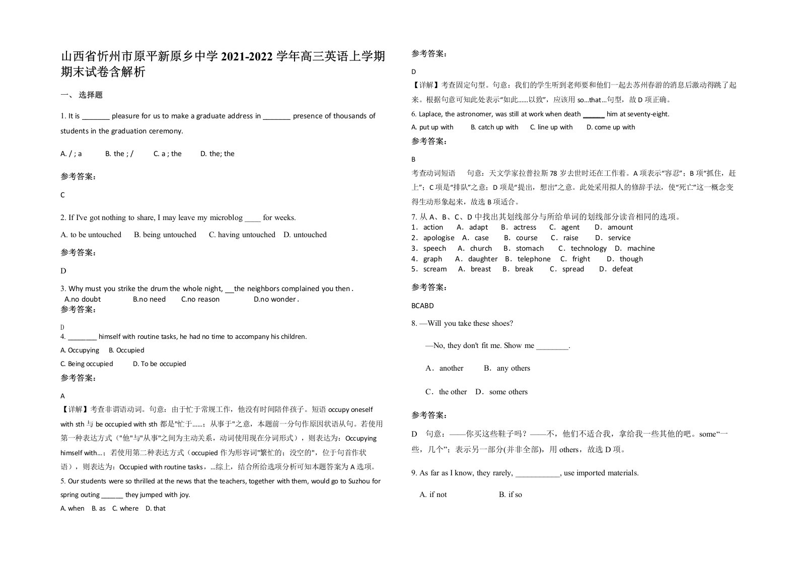 山西省忻州市原平新原乡中学2021-2022学年高三英语上学期期末试卷含解析