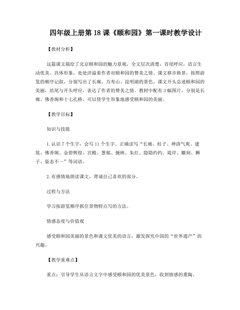 《颐和园》第一课时教学设计(含课堂练习标记)