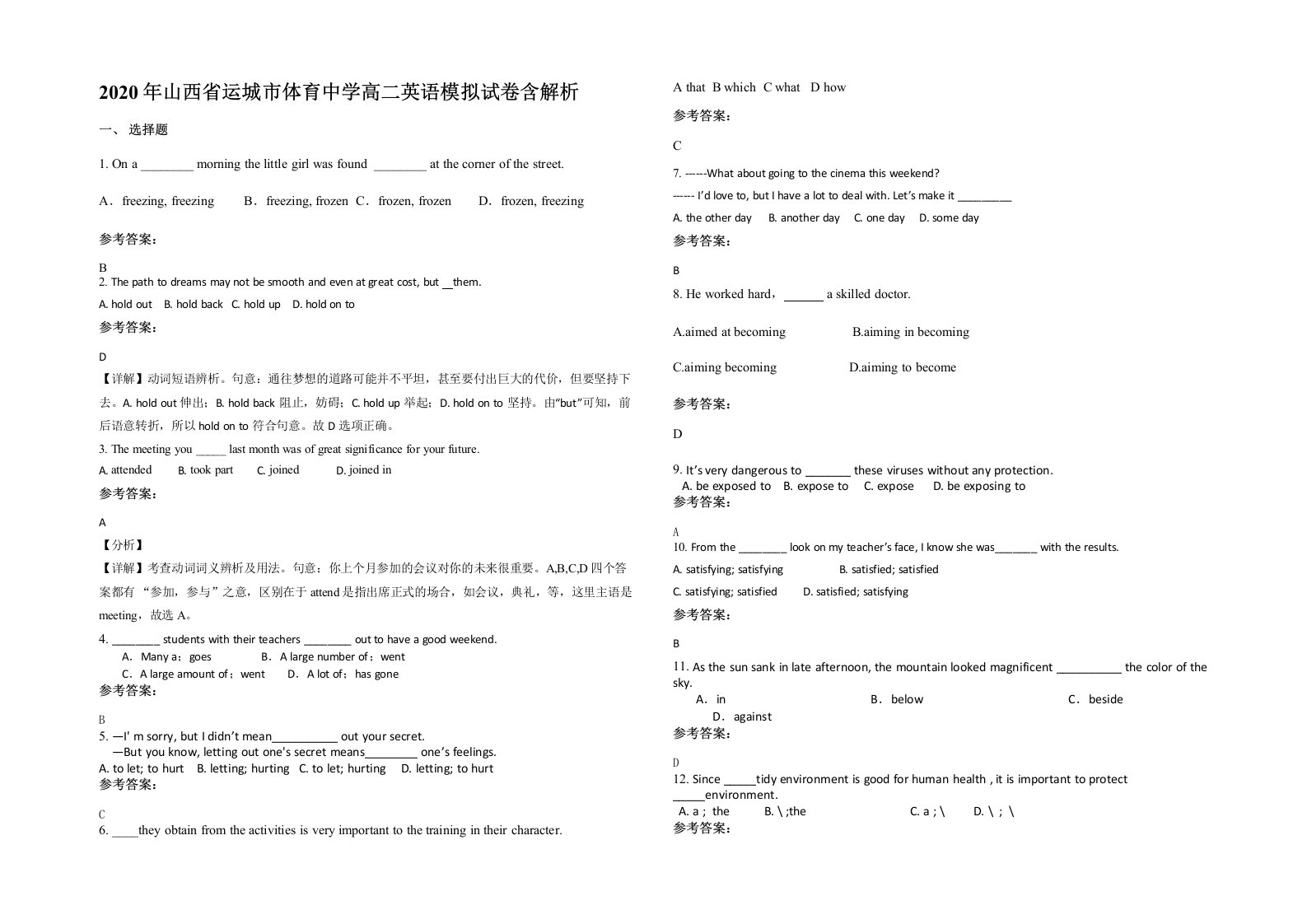 2020年山西省运城市体育中学高二英语模拟试卷含解析