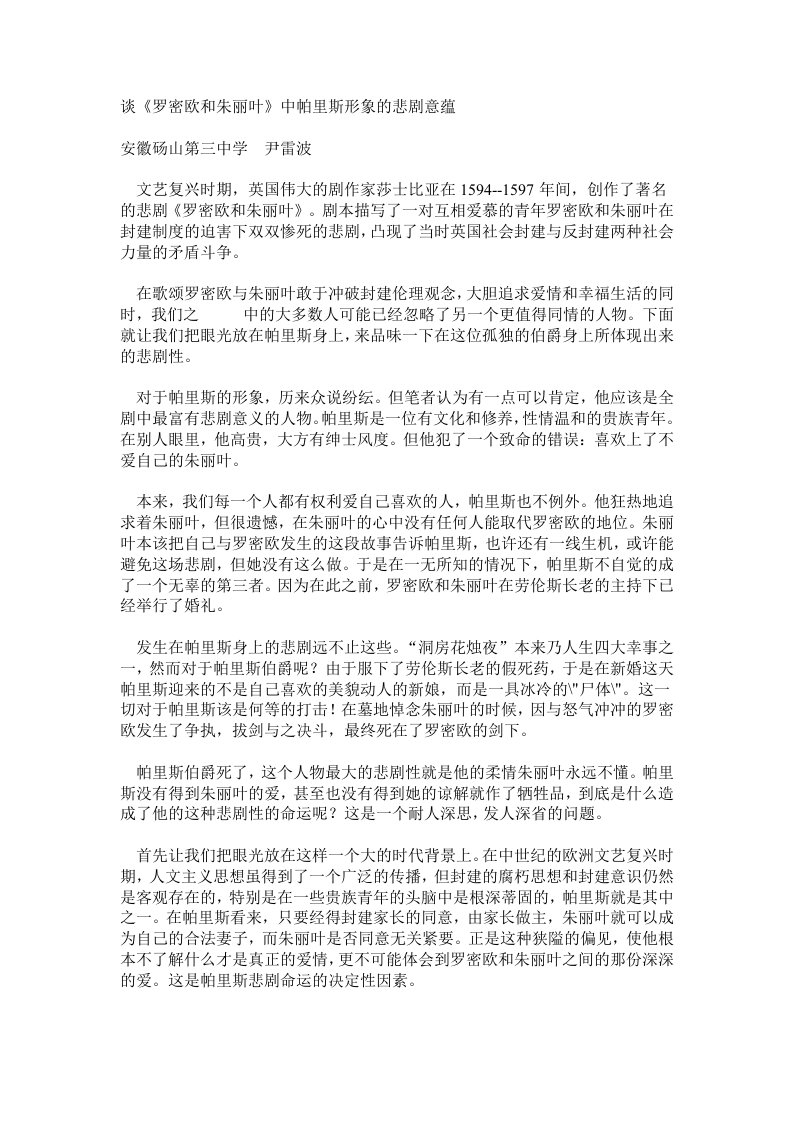 谈《罗密欧与朱丽叶》帕里斯的悲剧形