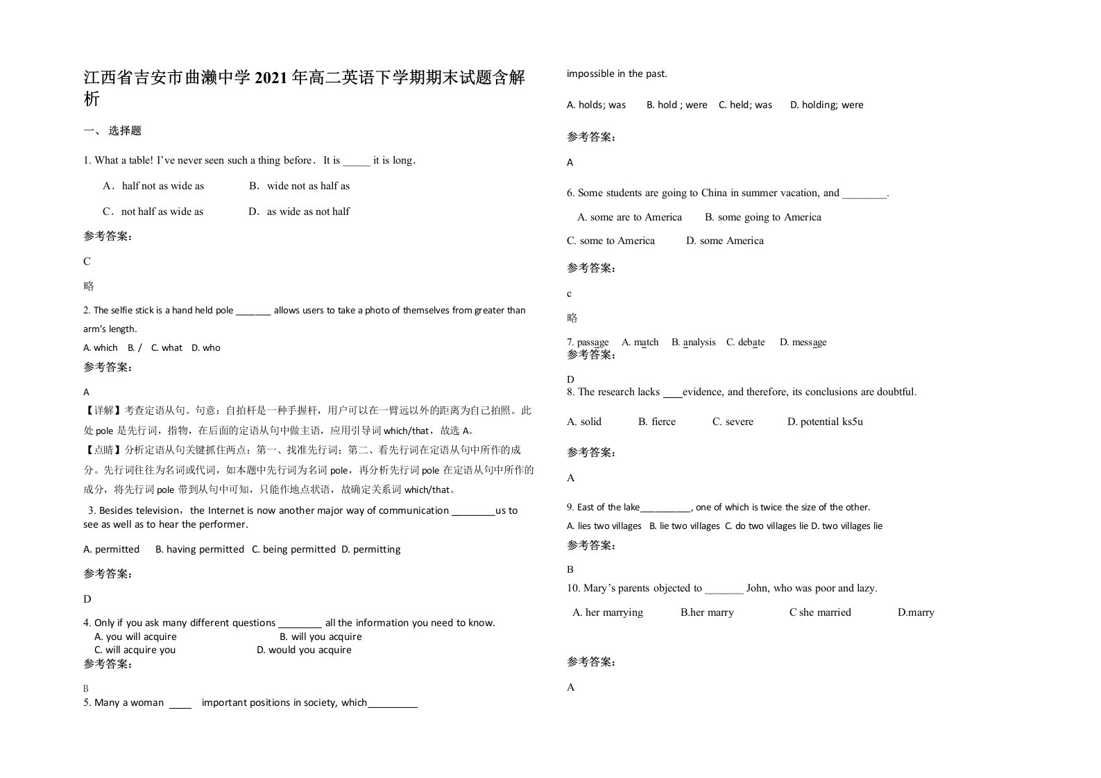 江西省吉安市曲濑中学2021年高二英语下学期期末试题含解析